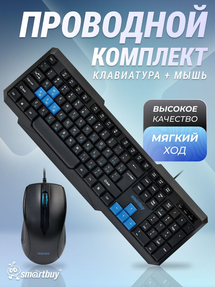 Клавиатура и мышь игровой набор Smartbuy, для компьютера и тв, полноразмерный, черно-синий #1