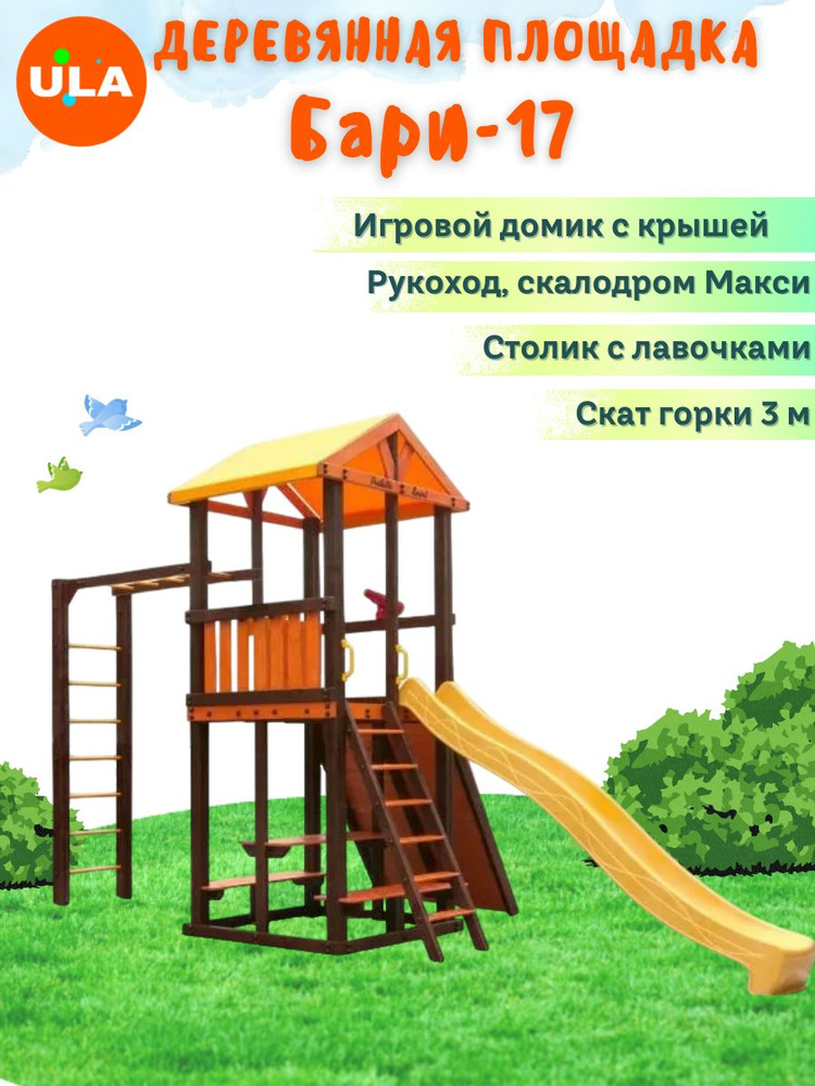 Детская площадка для улицы Бари-17 / Спортивный комплекс для детей #1