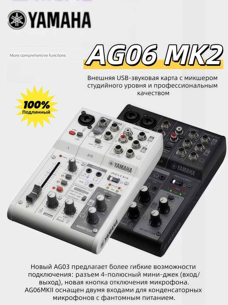 Аналоговая микшерная консоль YAMAHA AG06 MK2 White #1