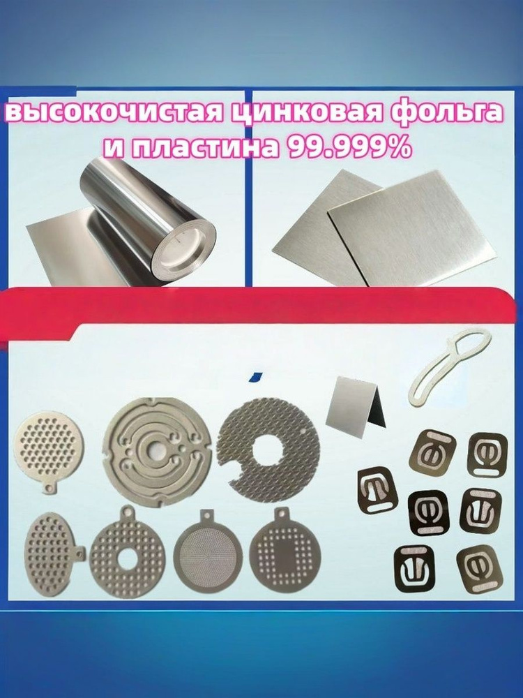 высокочистая цинковая фольга и пластина 99.999%3.0mm*100mm*100mm 1pcs #1