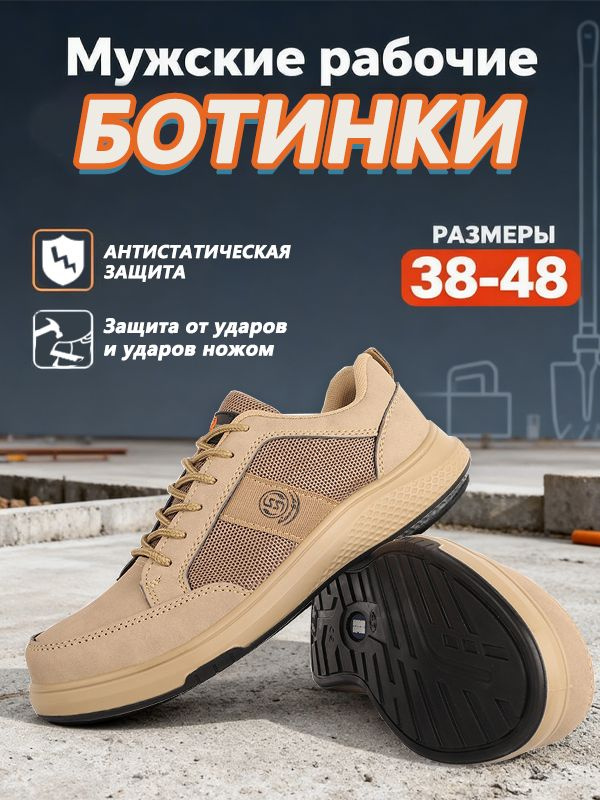 Ботинки рабочие #1
