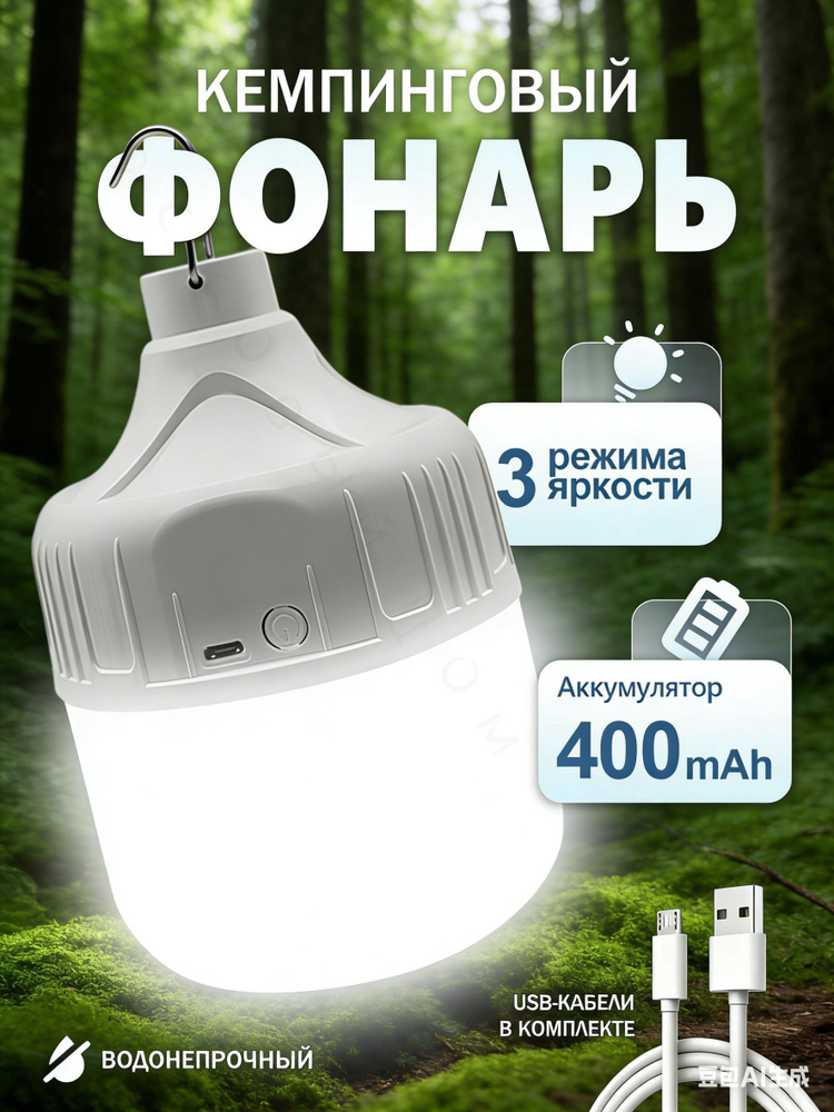 Кемпинговый фонарь #1