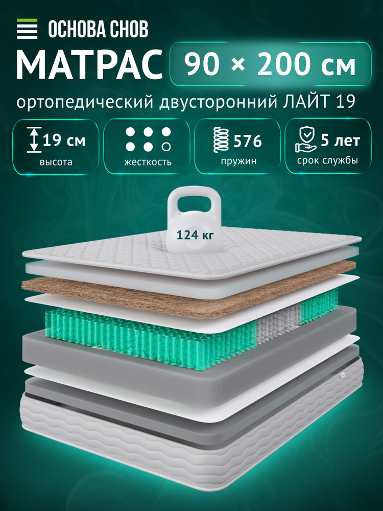 Матрас Лайт/Lite 19 double 90х200 ортопедический, независимые пружины, двусторонний средний/мягкий, Белый #1