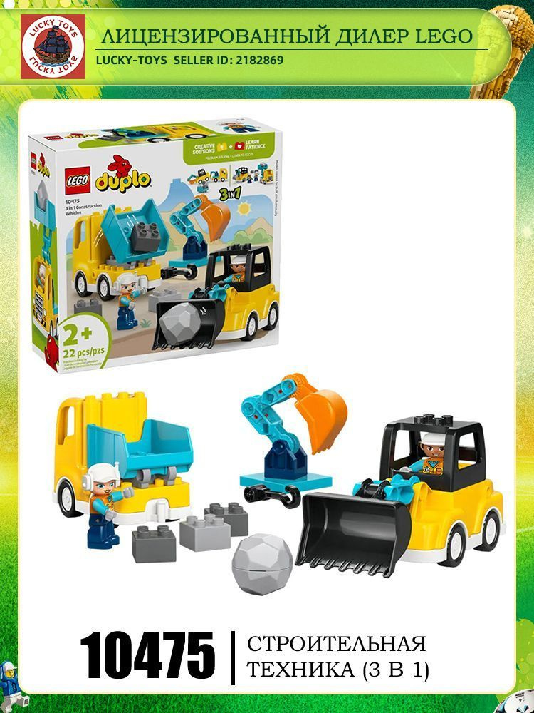 LEGO Debao Series 10475 3 Строительные машины. #1
