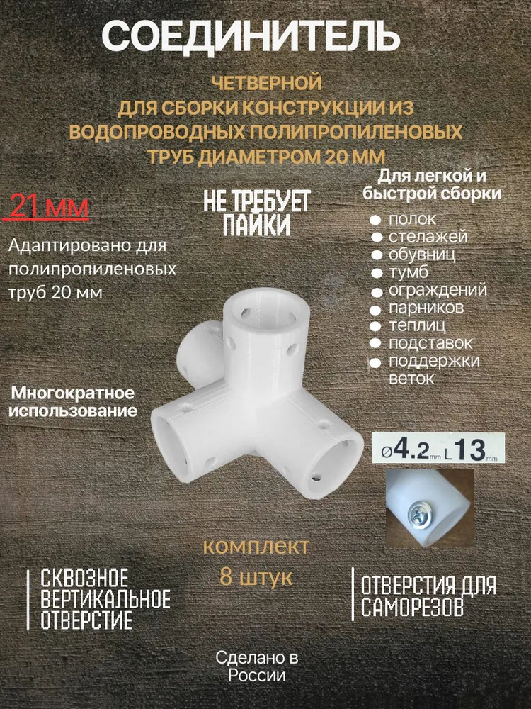 Соединитель четверной #1