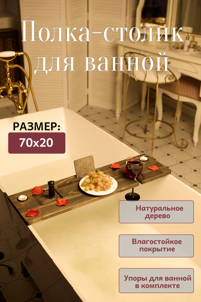 Полка столик для ванной NiceWood, 70х20х2см, цвет эбен / деревянный поднос #1
