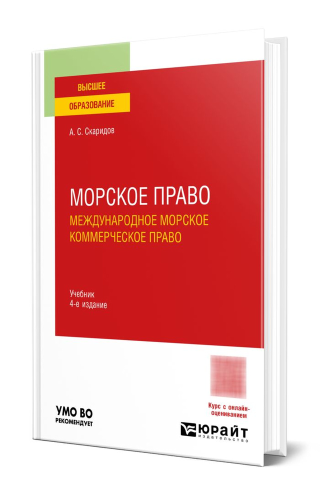 Морское право. Международное морское коммерческое право #1