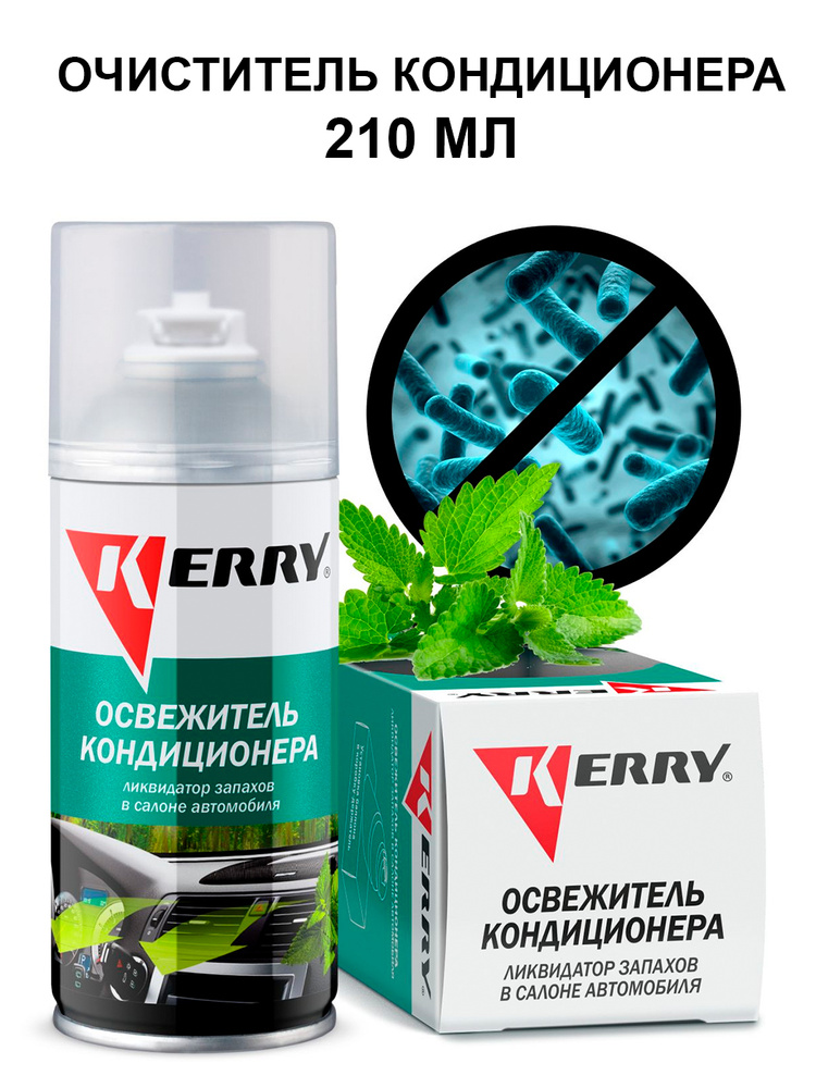 Освежитель кондиционера 210 мл