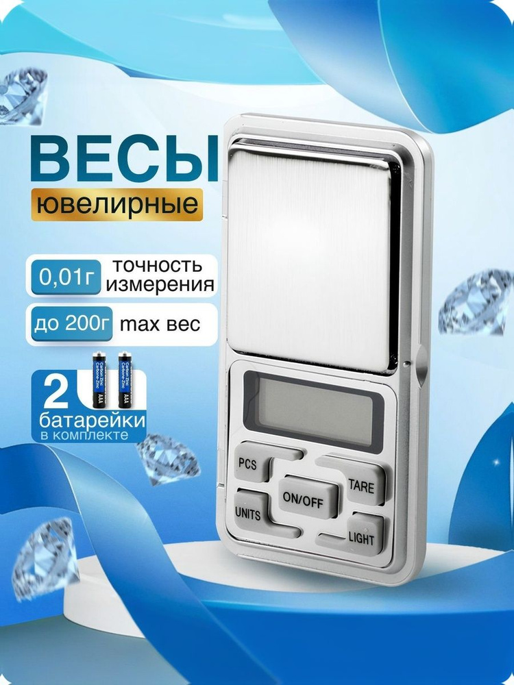 Весы ювелирные электронные #1