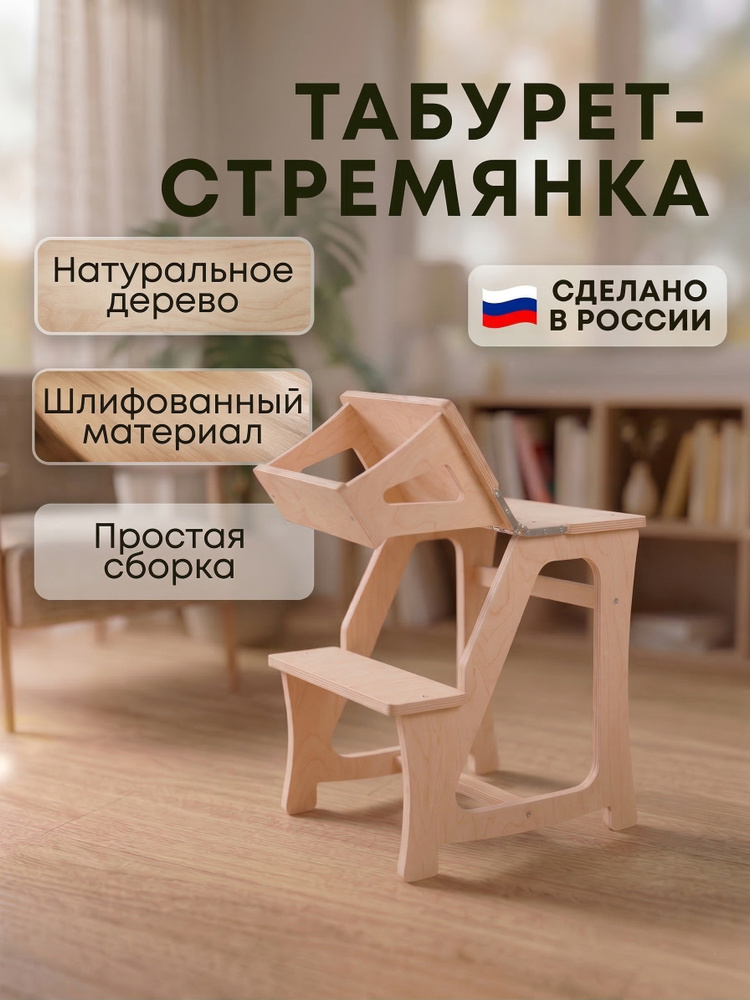 Табурет-стремянка деревянный стульчик-трансформер для дома #1