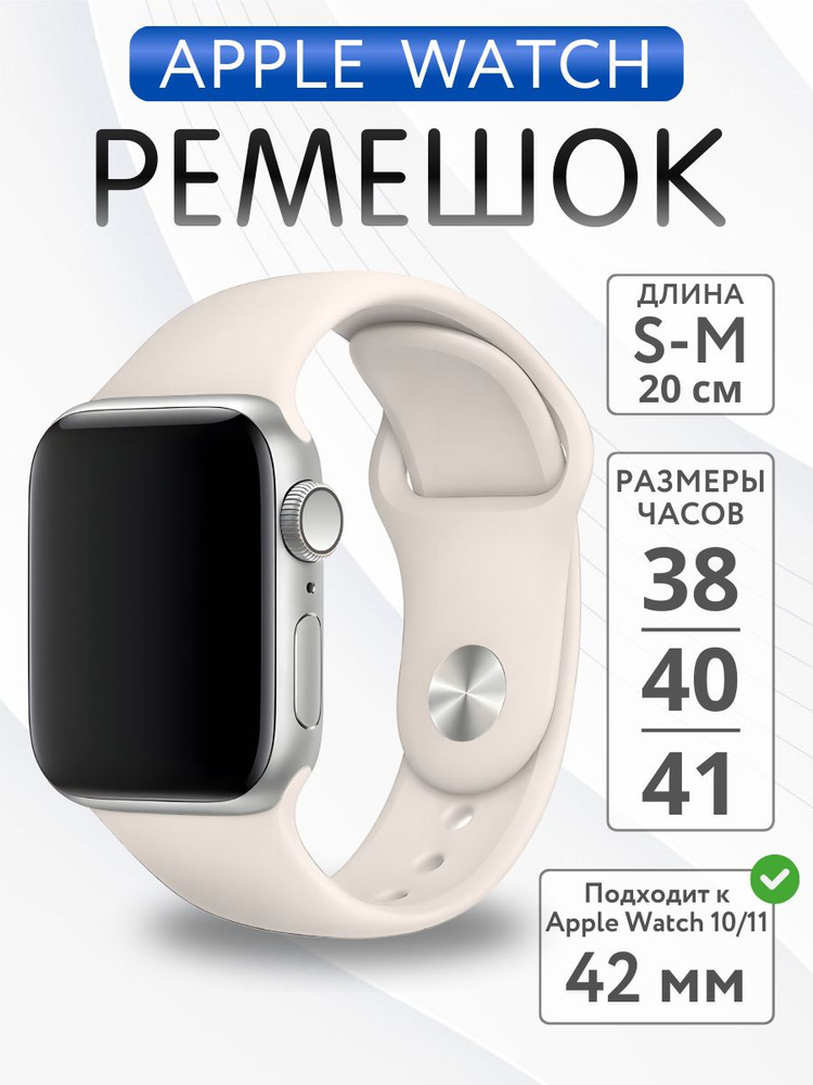 Ремешок для Apple Watch 38mm 40mm 41mm 42mm силиконовый, размер S-M, Белый Мрамор #1