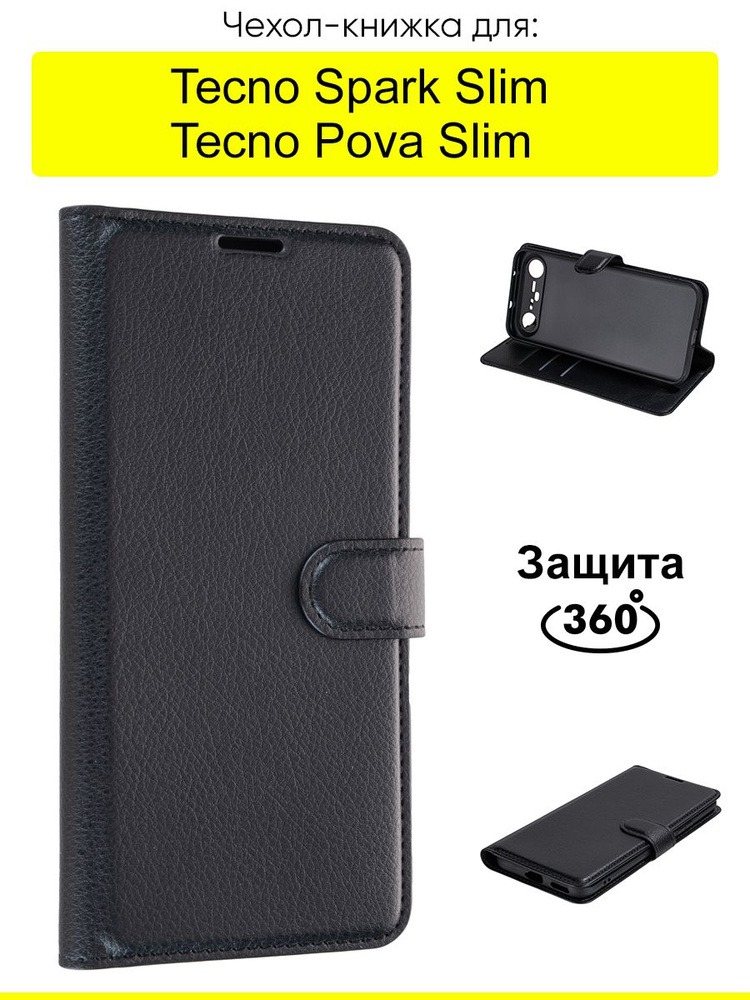 Чехол для Tecno Spark Slim / Pova Slim, серия PU #1