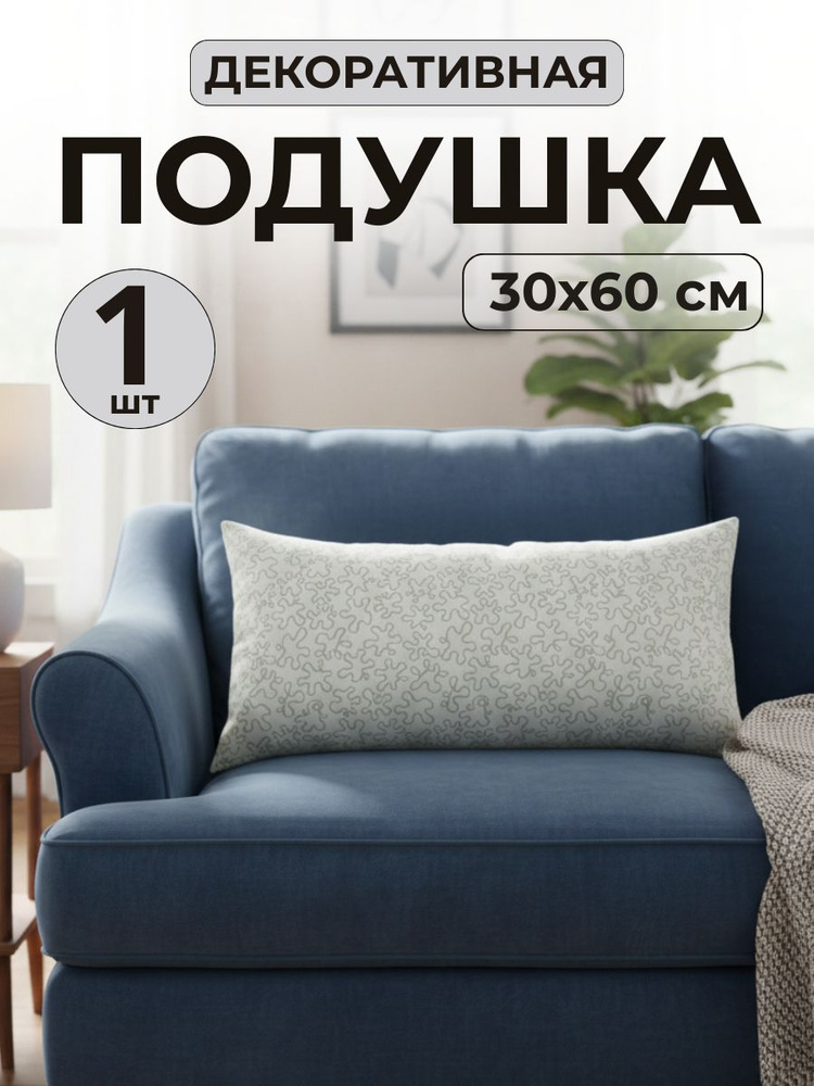 Подушка декоративная IKEA 30х60 #1