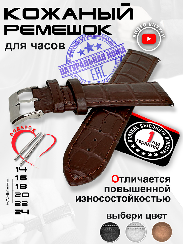 Ремешок для часов кожаный 18мм коричневый крокодил #1
