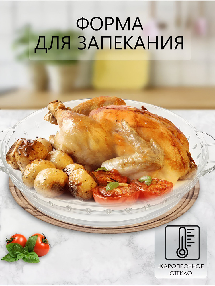 Форма для выпечки и запекания Camilla, стекло, круглая, 22х22 см #1