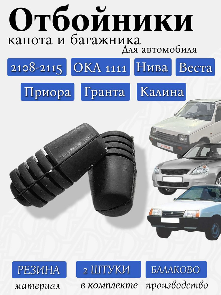 Отбойник капота/спойлер 2115 белый Дельта