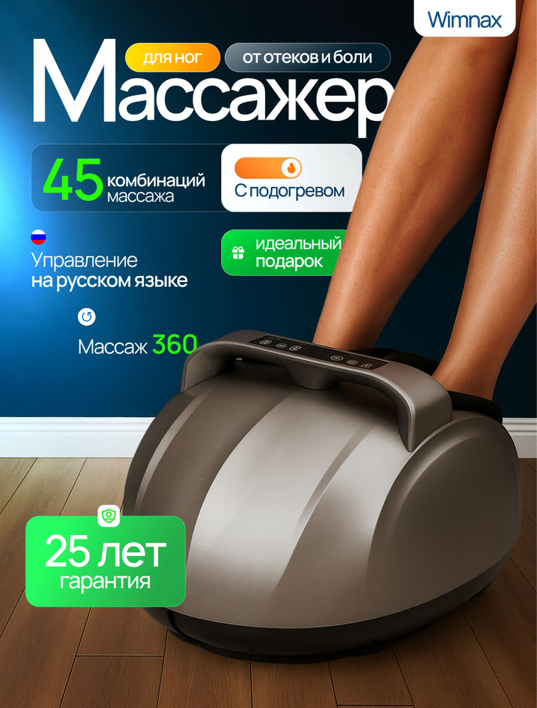 Массажер для ног электрический, массажер для стоп #1