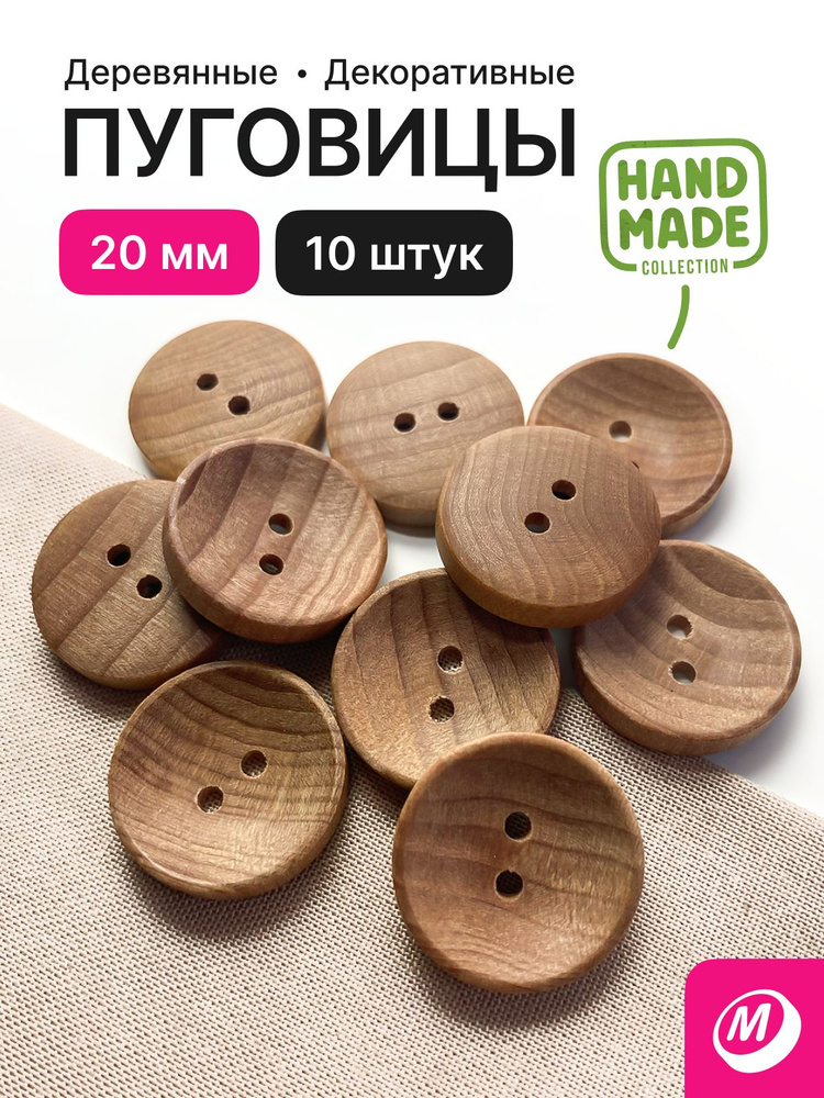 Декоративные пуговицы из грушевого дерева, 10 шт, 20 мм #1