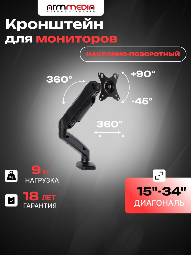 ArmMedia Кронштейн для монитора настольный LCD-T21 / до 34" / до 9 кг #1