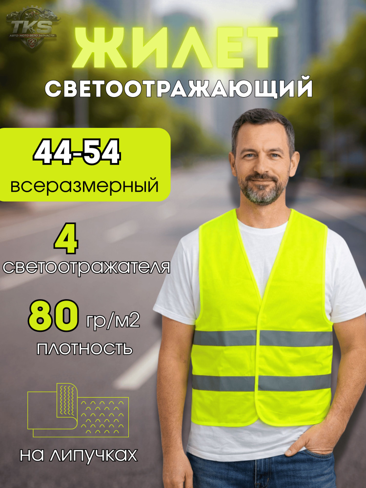 Жилет светоотражающий взрослый XXXL салатовый Spark Lux