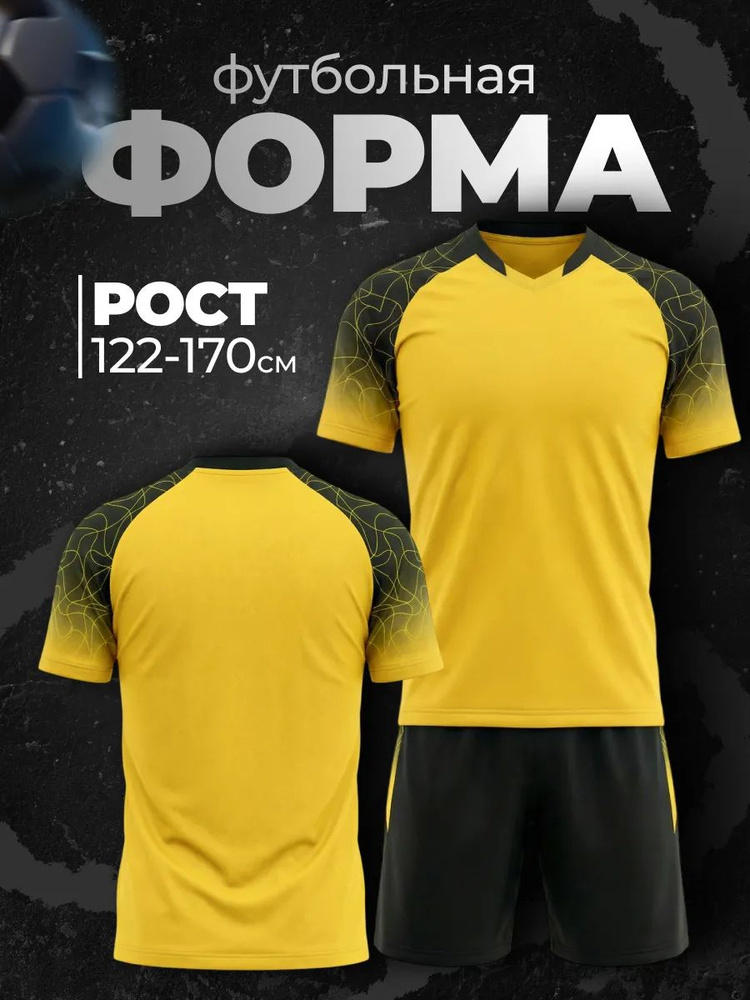 Форма футбольная #1
