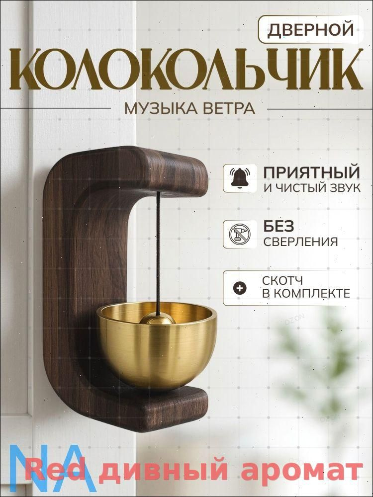 Колокольчик #1