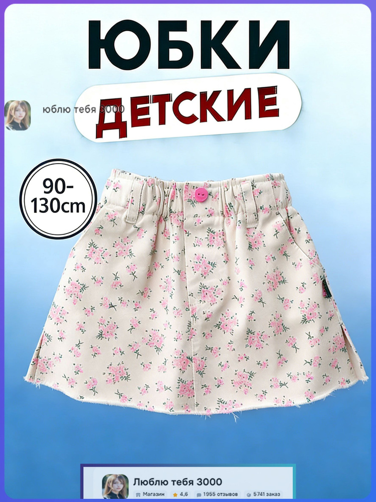 Юбка #1