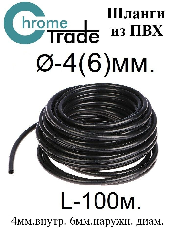 Шланг (микротрубка) чёрный d-4(6)мм. L-100м. ПВХ (для капельного полива) #1