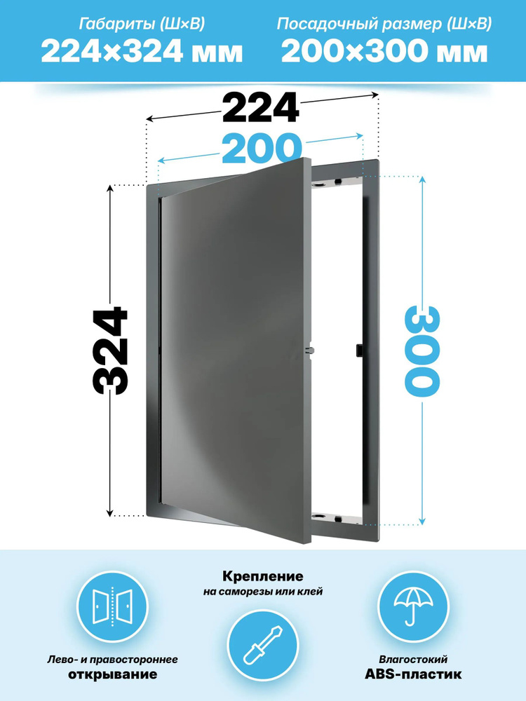 Люк ревизионный LN фланец 200х300 нажимной 223х323 пластик серый EVECS #1