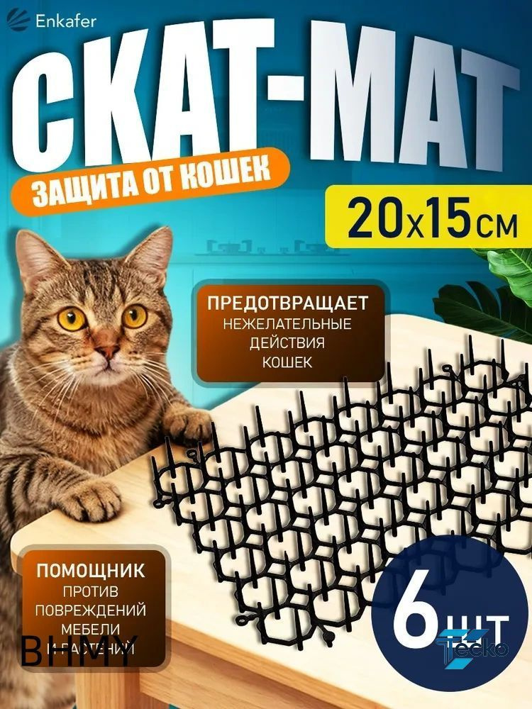 Скат-мат отпугиватель Антицарапки 20X15см 6 шт. / Защита цветов от кошек / Противоприсадные шипы от кошек #1