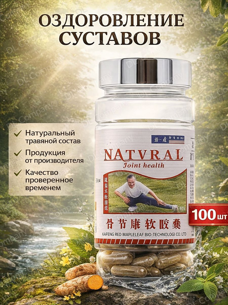 Оздоровление суставов, при боли и отеков в суставах #1