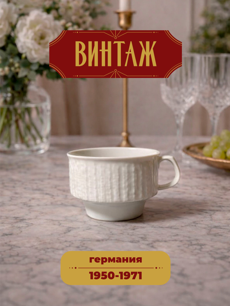 Чашка с рельефным декором KPM "Классика" винтажная, фарфор, 5,5 х 9 см, Германия, 1950-71 гг. #1