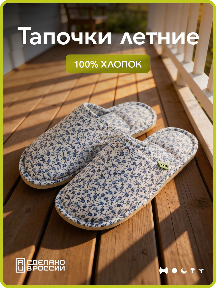 Тапочки Holty #1