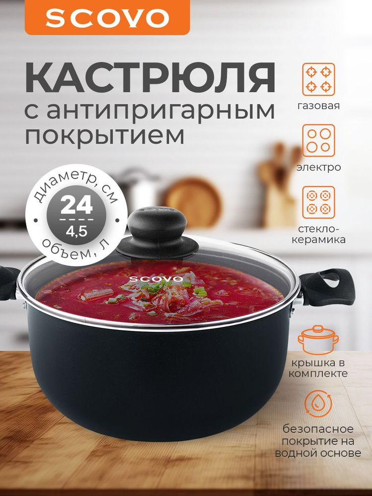 Кастрюля с крышкой 4,5 л с антипригарным покрытием Scovo #1
