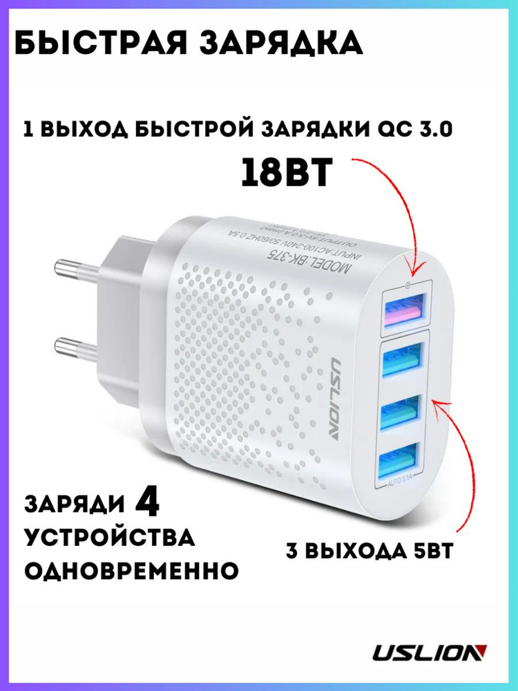 Uslion Сетевое зарядное устройство с 4 USB разъемами / блок питания для телефона и планшета / белый #1