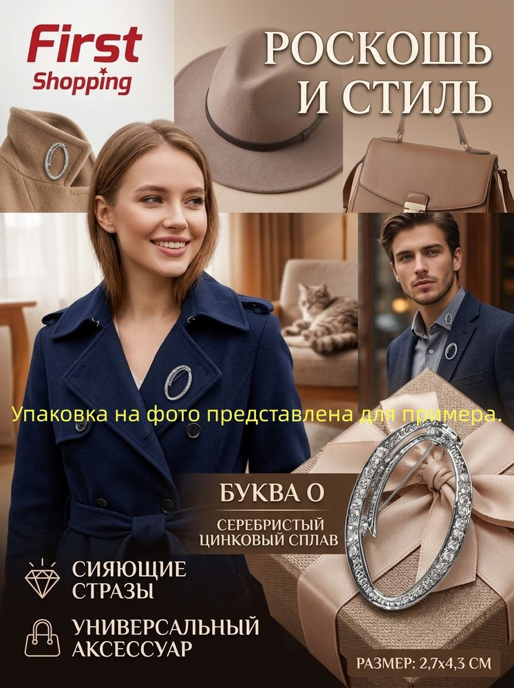 Брошь #1