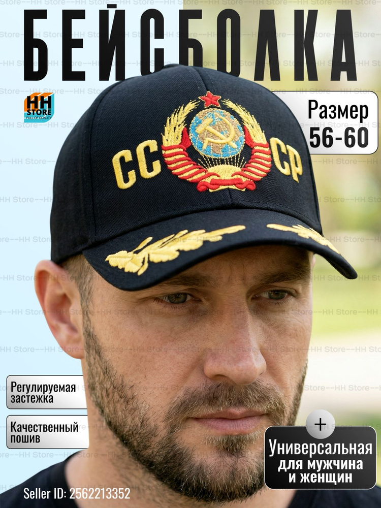 Бейсболка Кольца #1