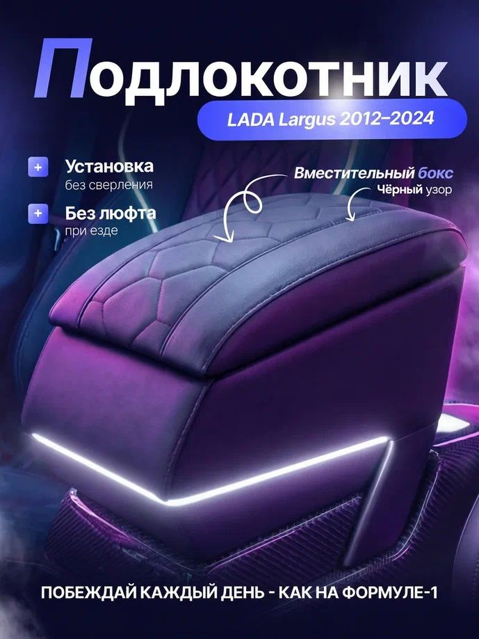 Подлокотник Лада Ларгус, Рено Логан, Сандеро, Приора, Ваз 2110, 2112, Ниссан Альмера / черный #1