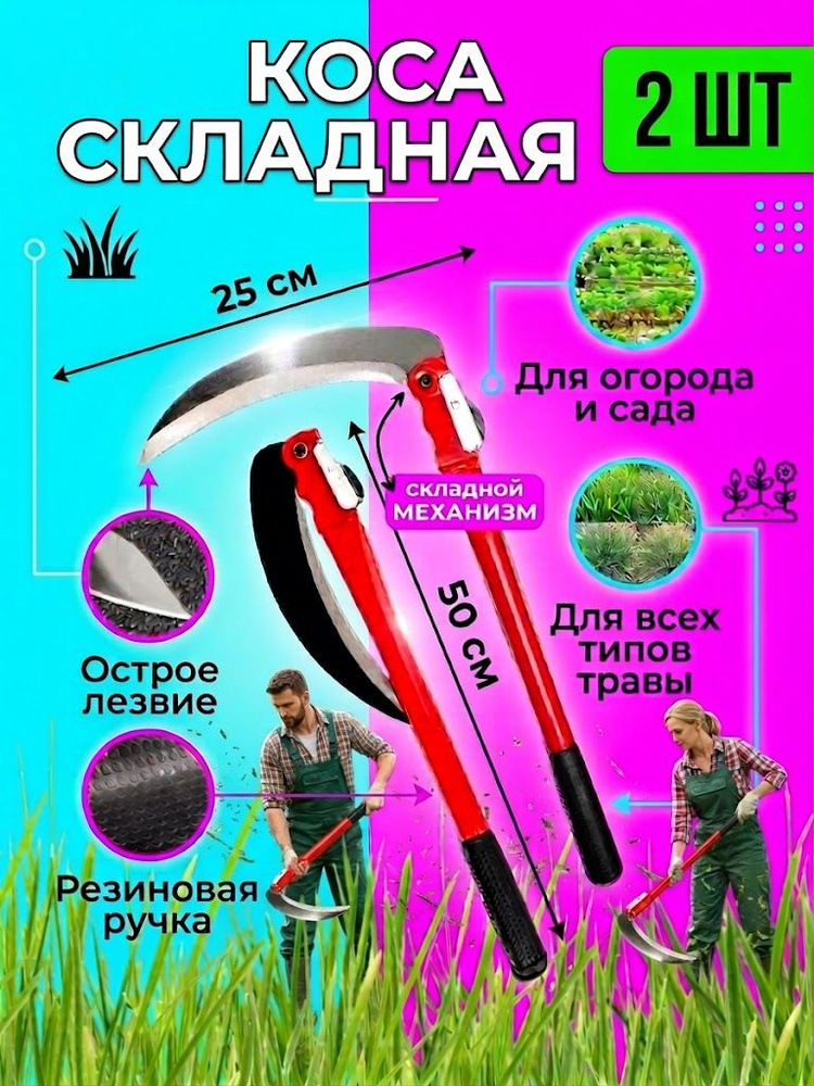 Серп мини ручной складной, 2 штуки #1