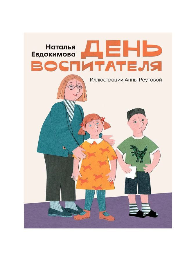 День воспитателя | Евдокимова Н. #1