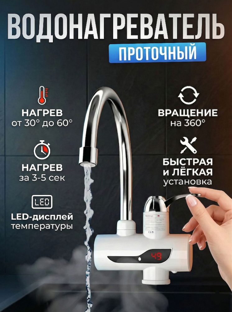 Водонагреватель проточный, электрический #1