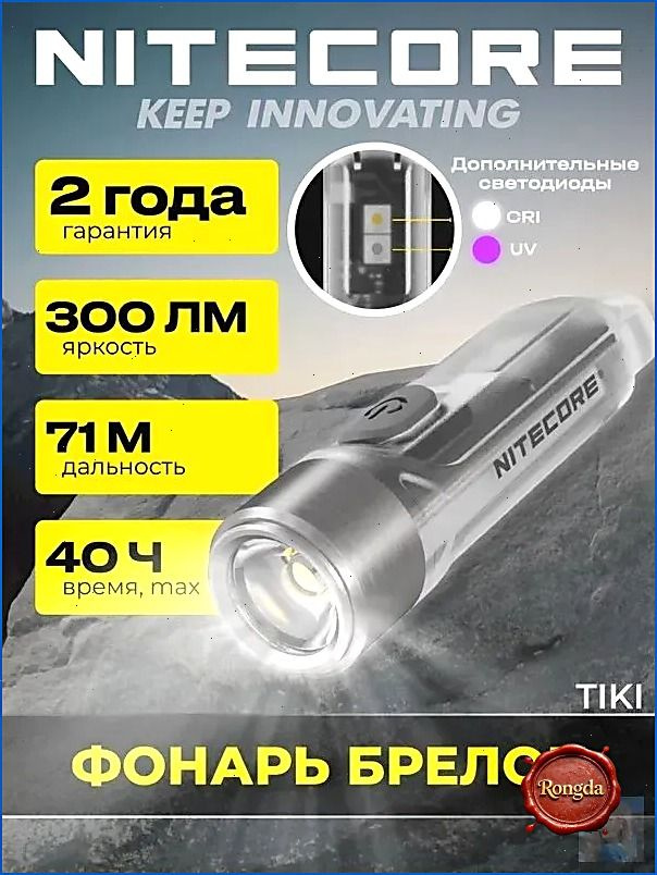 Фонарь-брелок #1