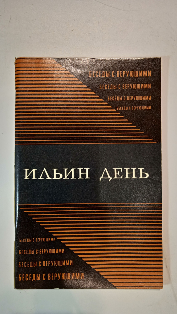 Ильин день #1