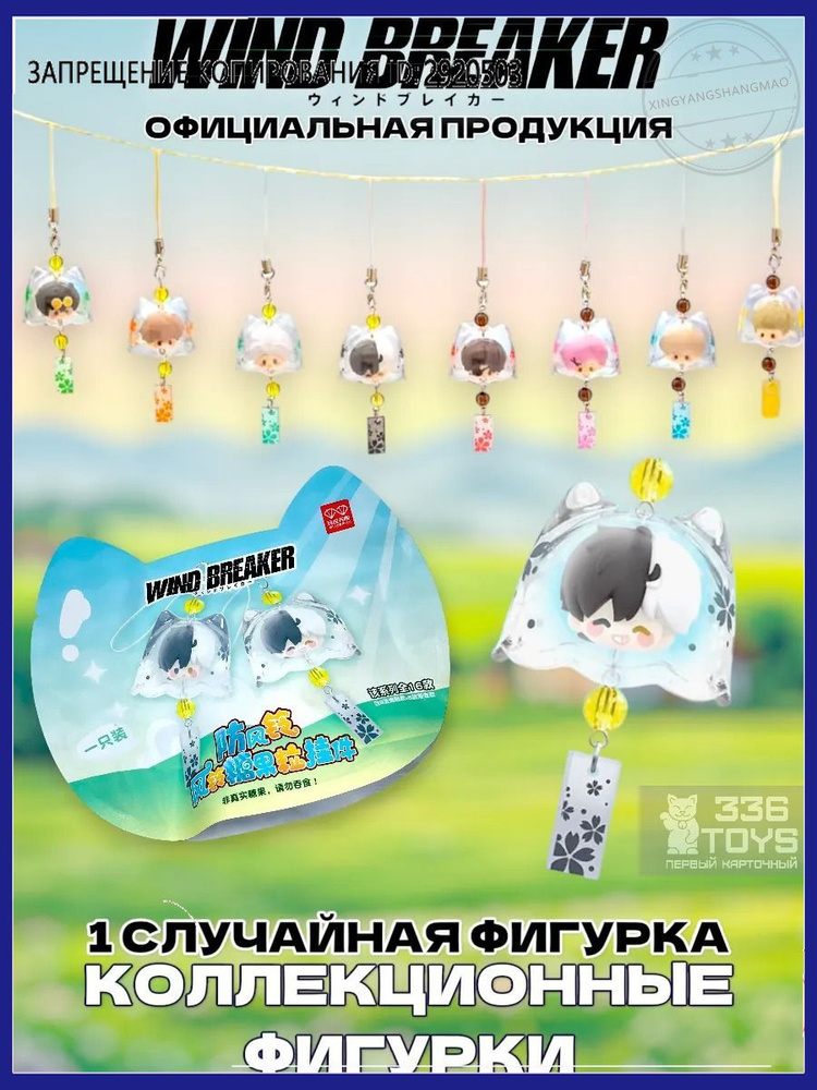 Фигурка аниме Ветролом Windbreaker, коллекционная 3д #1
