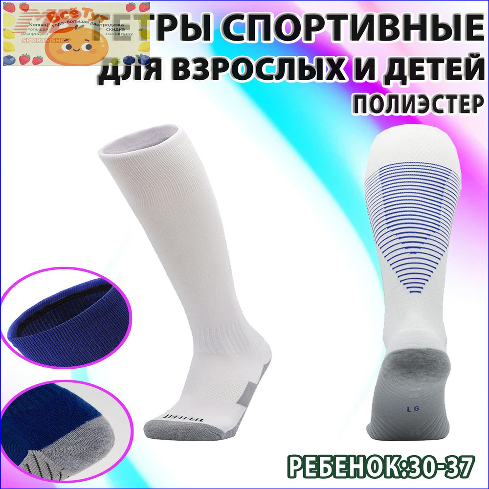 Гетры SPORTS #1