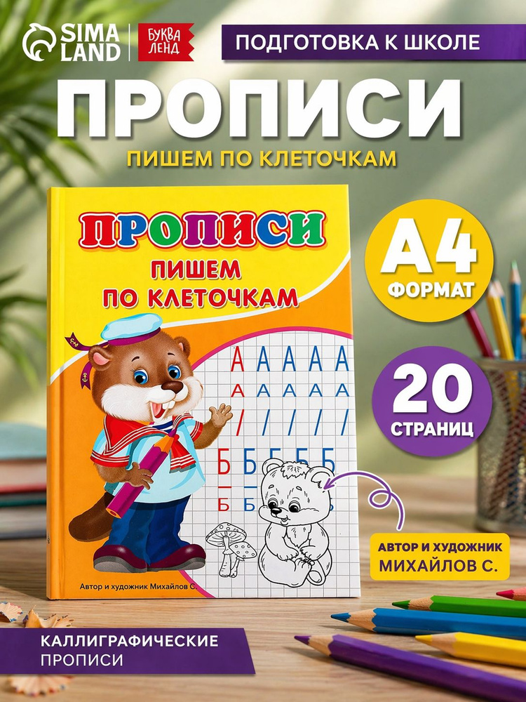 Прописи для дошкольников 5 лет, "Пишем по клеточкам", учимся писать, подготовка к школе #1
