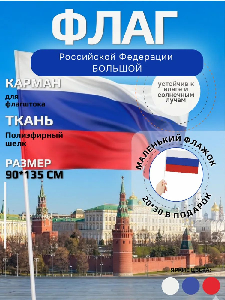 Флаг России #1