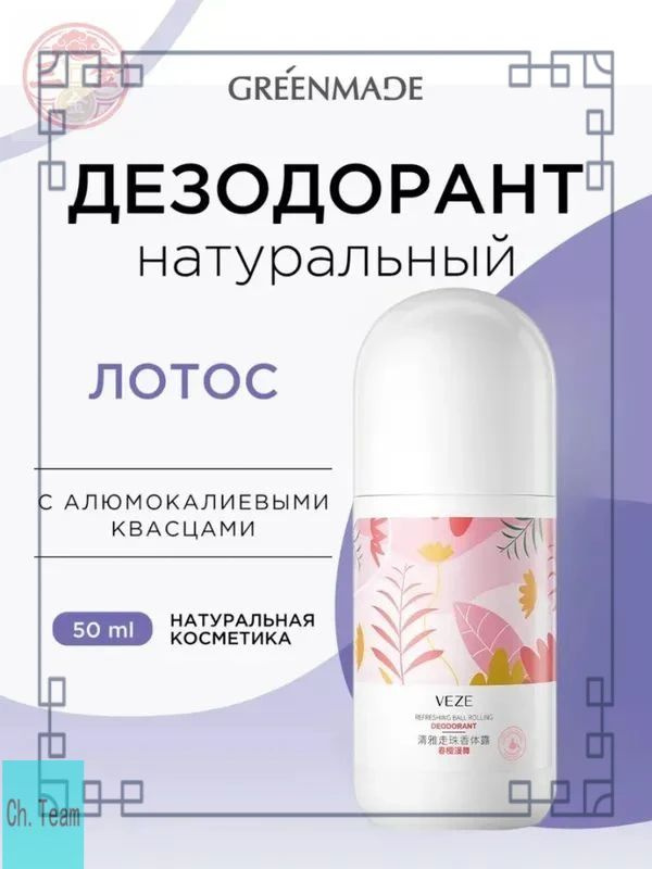 Дезодорант #1