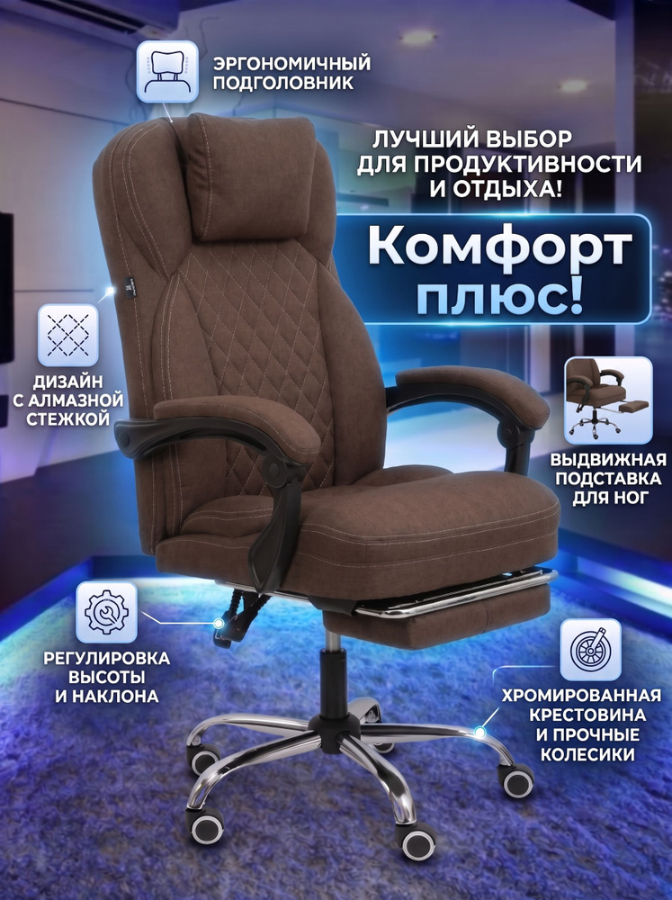 Игровое компьютерное кресло, коричневый #1