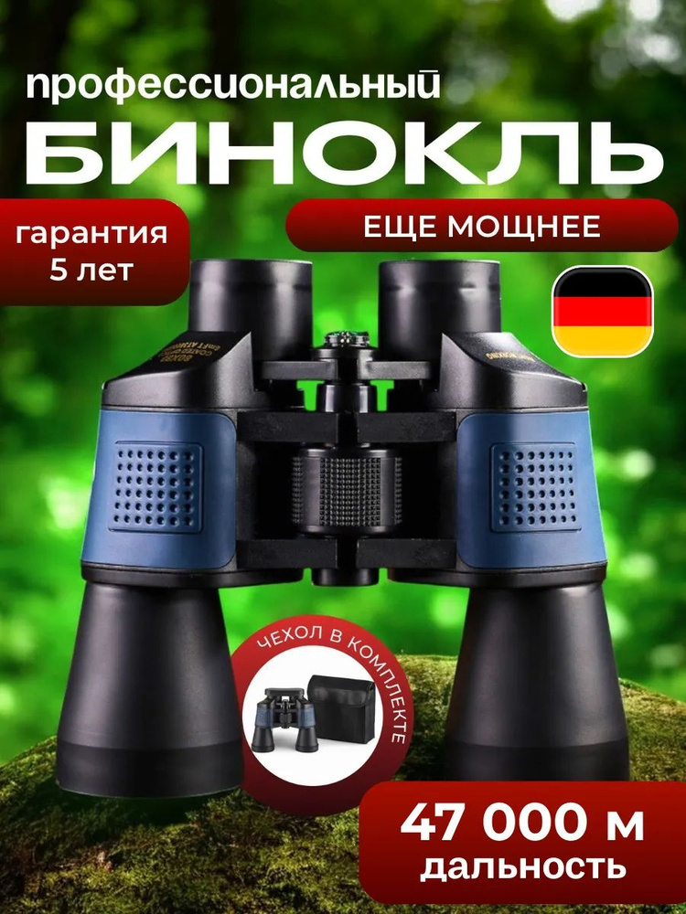 Бинокль #1